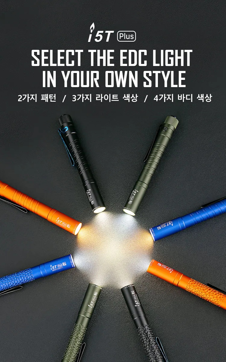 i5T Plus EDC 후레쉬 라이트 페블 - Olight Korea